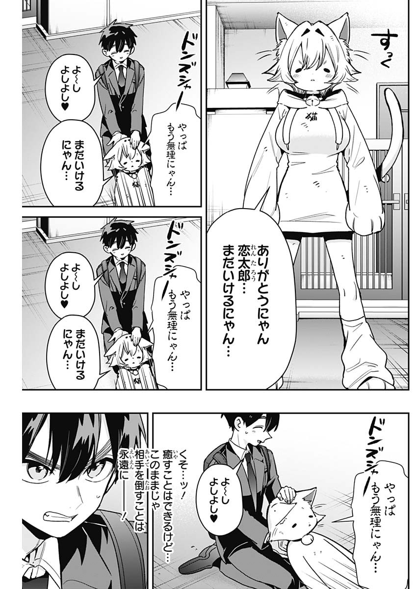 KIMI NO KOTO GA DAI DAI DAI DAI DAISUKI NA 100-RI NO KANOJO - RAW Chapter 253 page 11 - nihonkuni.com