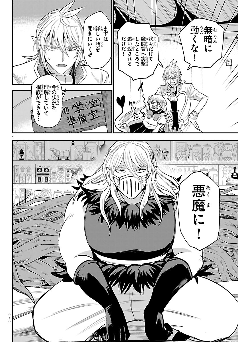 MAIRIMASHITA! IRUMA-KUN - RAW Chapter 454 page 6 - nihonkuni.com