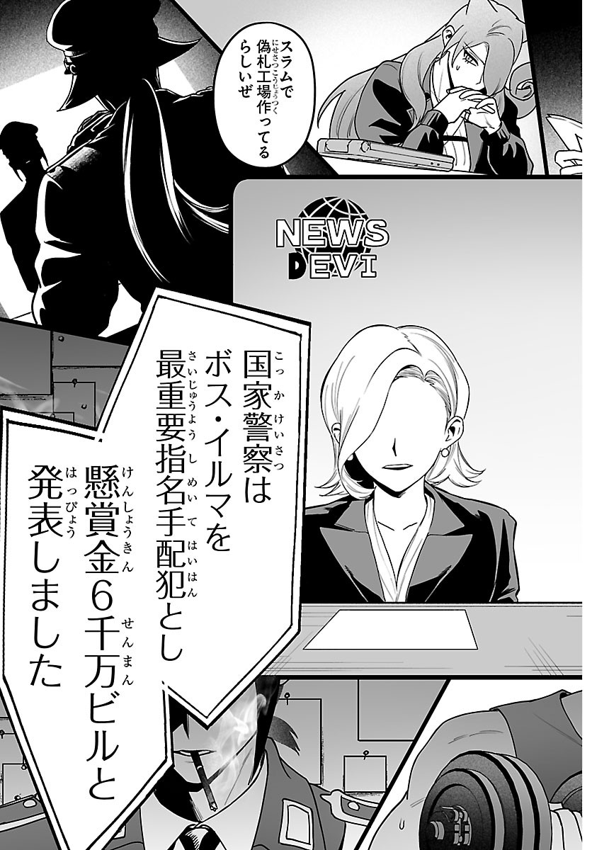 MAIRIMASHITA! IRUMA-KUN IF: EPISODE OF MA-FIA Chapter 43 page 19 - nihonkuni.com