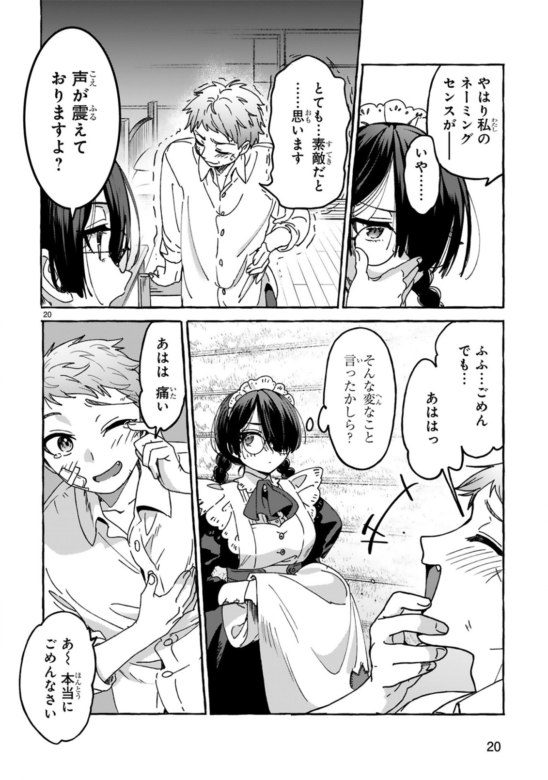 SAIKYOU KAWAII MIBOU REIJOU KOJIMA-SAN ~WATASHI WA MAID JA ARIMASEN~ Chapter 2 page 20 - nihonkuni.com