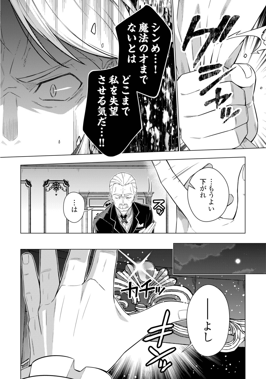 F-KYUU TAMER WA KAZU NO BOURYOKU E SEKAI WO URA KARA SHIHAI SURU Chapter 1 page 40 - nihonkuni.com