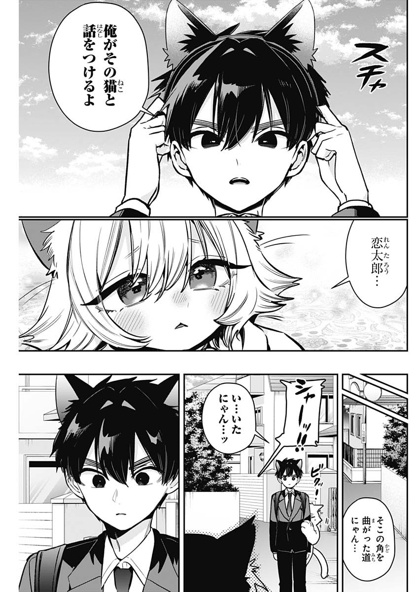 KIMI NO KOTO GA DAI DAI DAI DAI DAISUKI NA 100-RI NO KANOJO - RAW Chapter 253 page 3 - nihonkuni.com