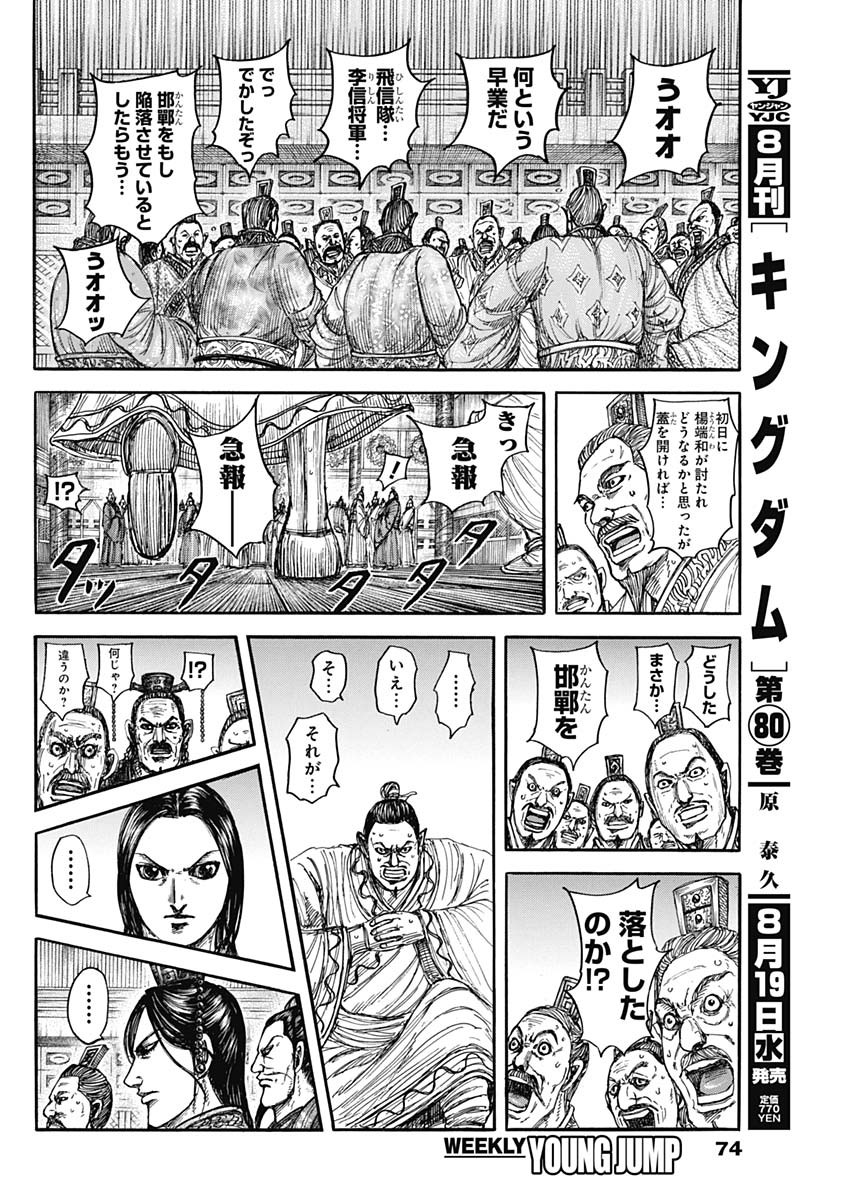 Kingdom (Manga) Chapter 884 page 2 - nihonkuni.com