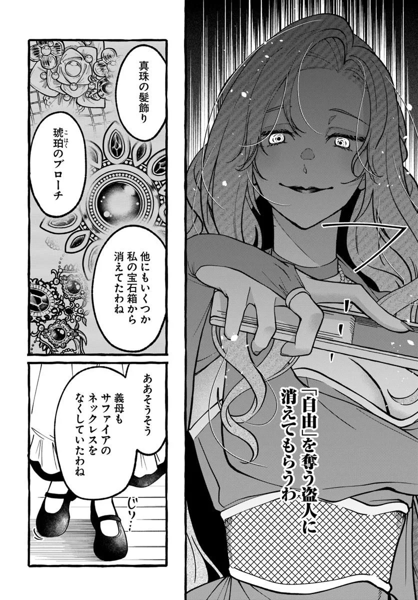 AKUYAKU REIJOU NI TENSEI SHITA WATASHI GA, NAZEKA BOUKUN KOUSHAKU NI DEKIAI SARETE RUN DESU KEDO Chap 1.2 - Pic 20