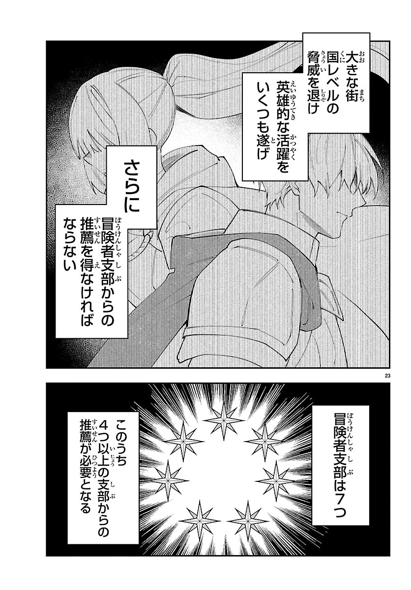 SKILL TREE NO KAIJOUSHA ~A KYUU PARTY WO TSUIHOU SARETA NODE "KAIJOU & SEIJOU" WO IKASHITE, S KYUU BOUKENSHA WO MEZASU~ Chapter 9 page 23 - nihonkuni.com
