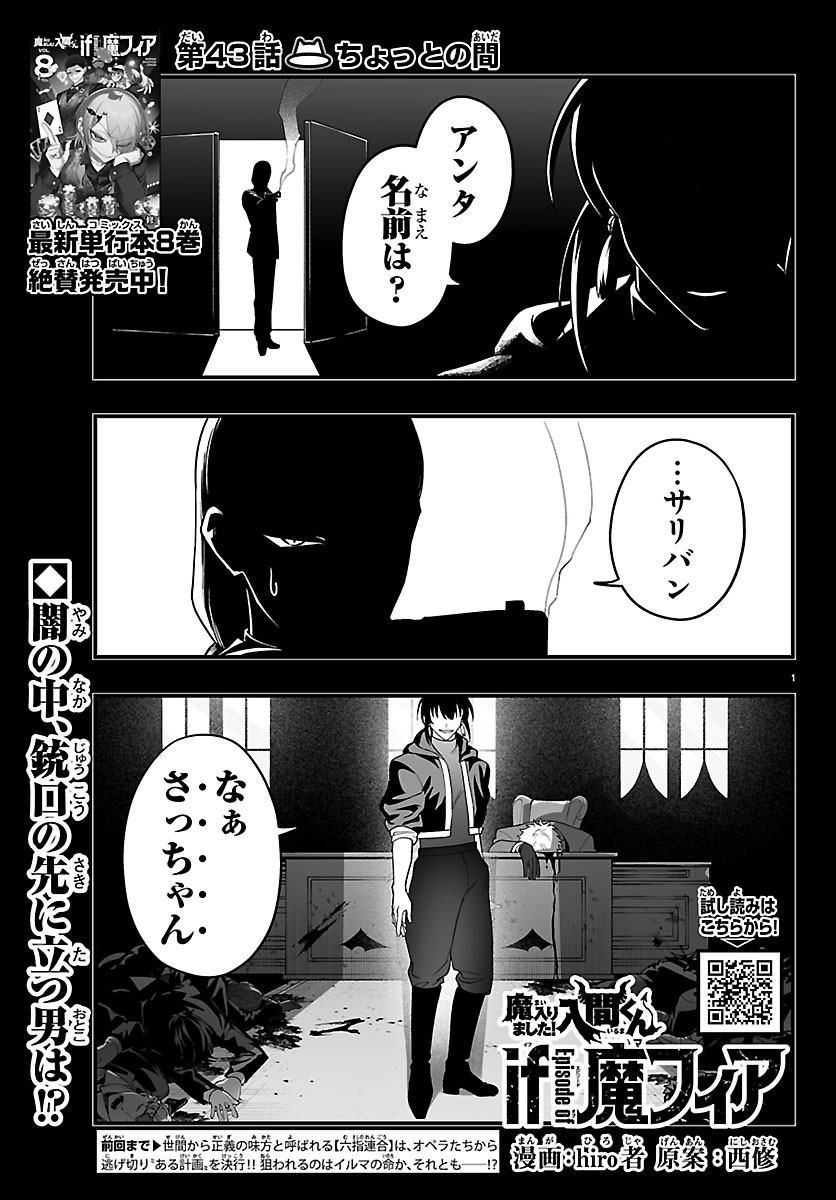 MAIRIMASHITA! IRUMA-KUN IF: EPISODE OF MA-FIA Chapter 43 page 1 - nihonkuni.com