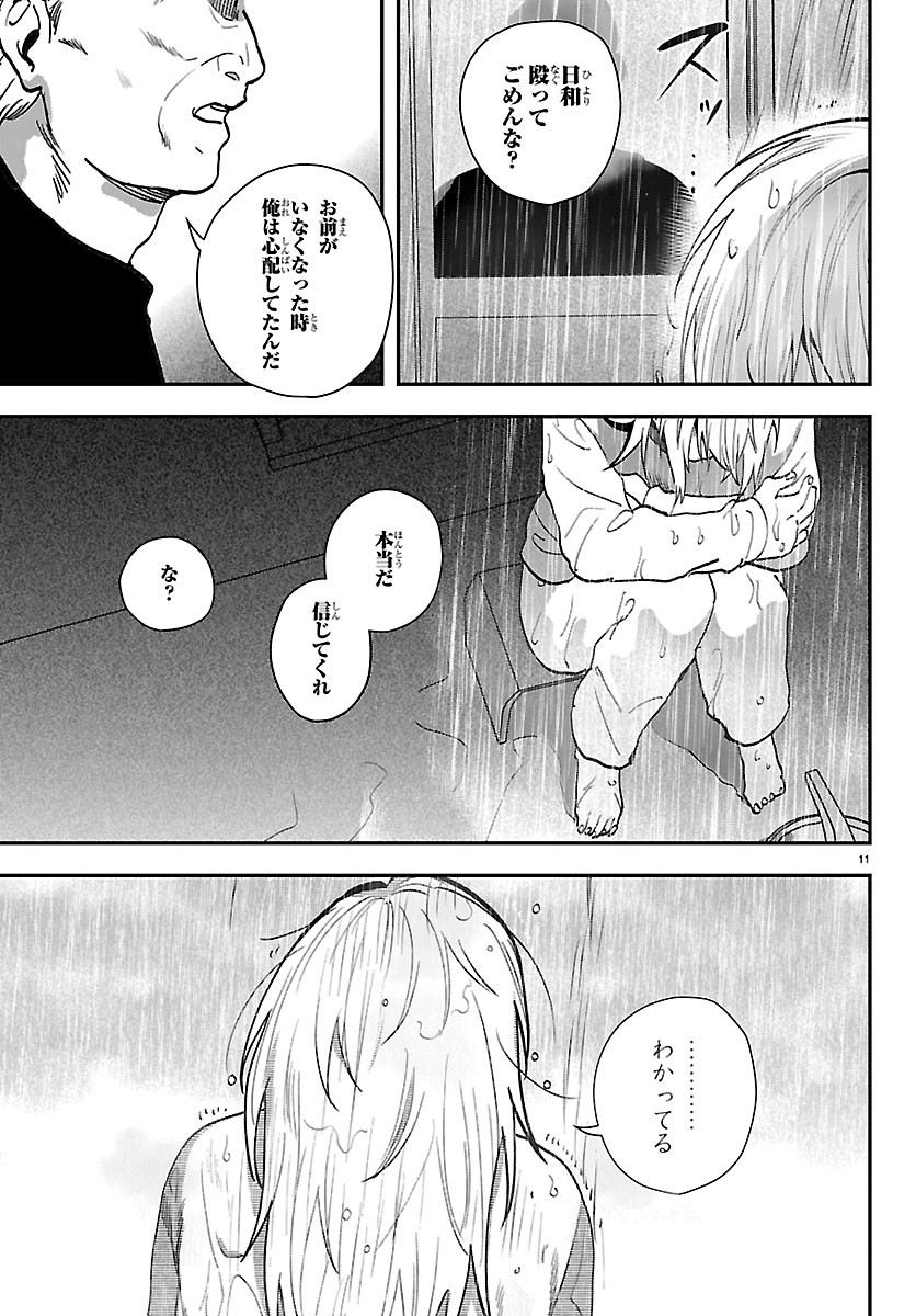 TOKYO TOUHIKOU Chapter 6 page 11 - nihonkuni.com