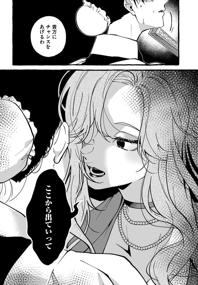 AKUYAKU REIJOU NI TENSEI SHITA WATASHI GA, NAZEKA BOUKUN KOUSHAKU NI DEKIAI SARETE RUN DESU KEDO Chap 1.2 - Pic 22