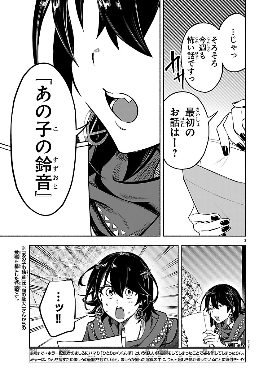 MASHIRO-KUN Chapter 19 page 3 - nihonkuni.com