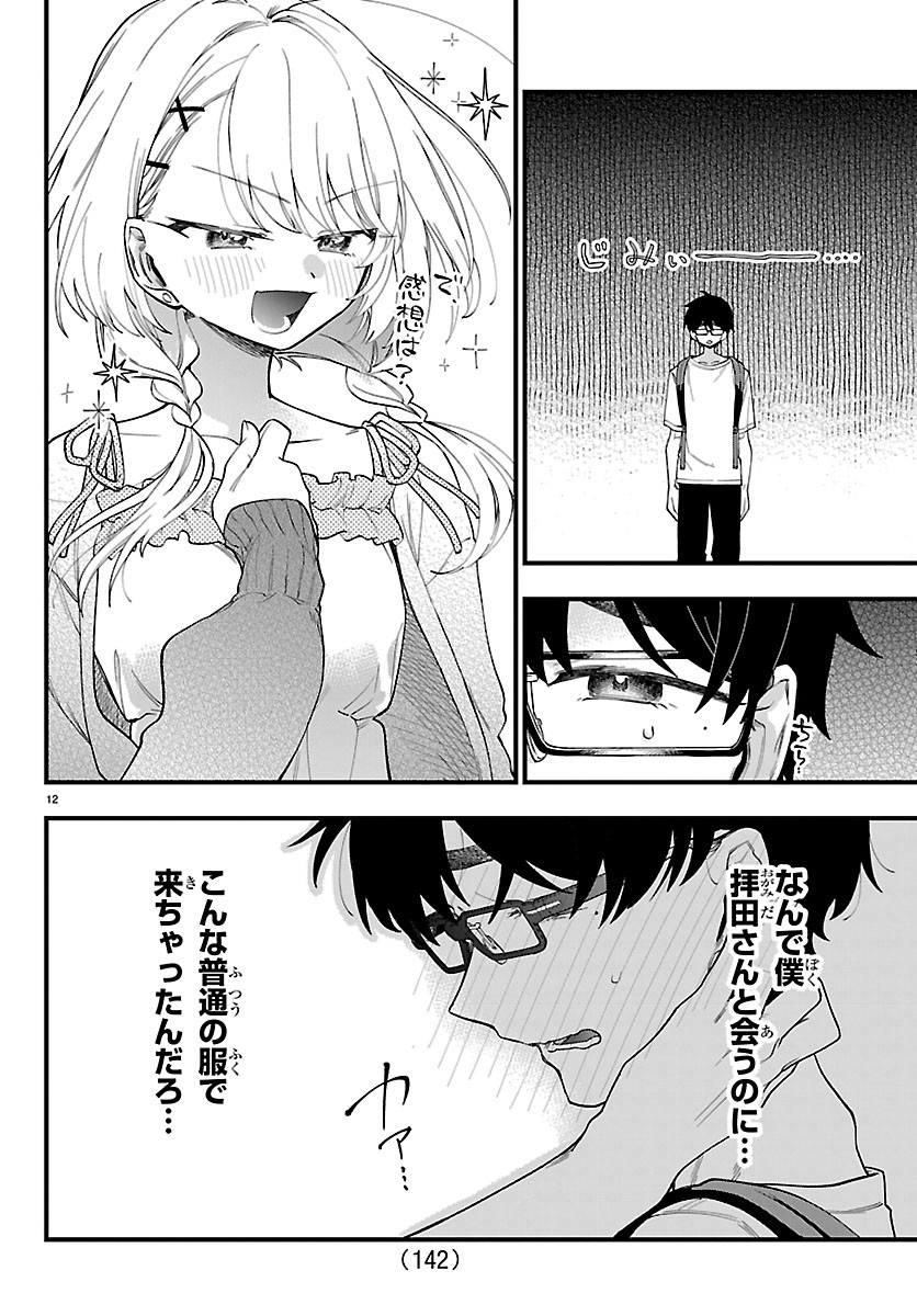 OGAMIDA-SAN WA HETARE-GAO GA MITAI Chapter 6 page 12 - nihonkuni.com