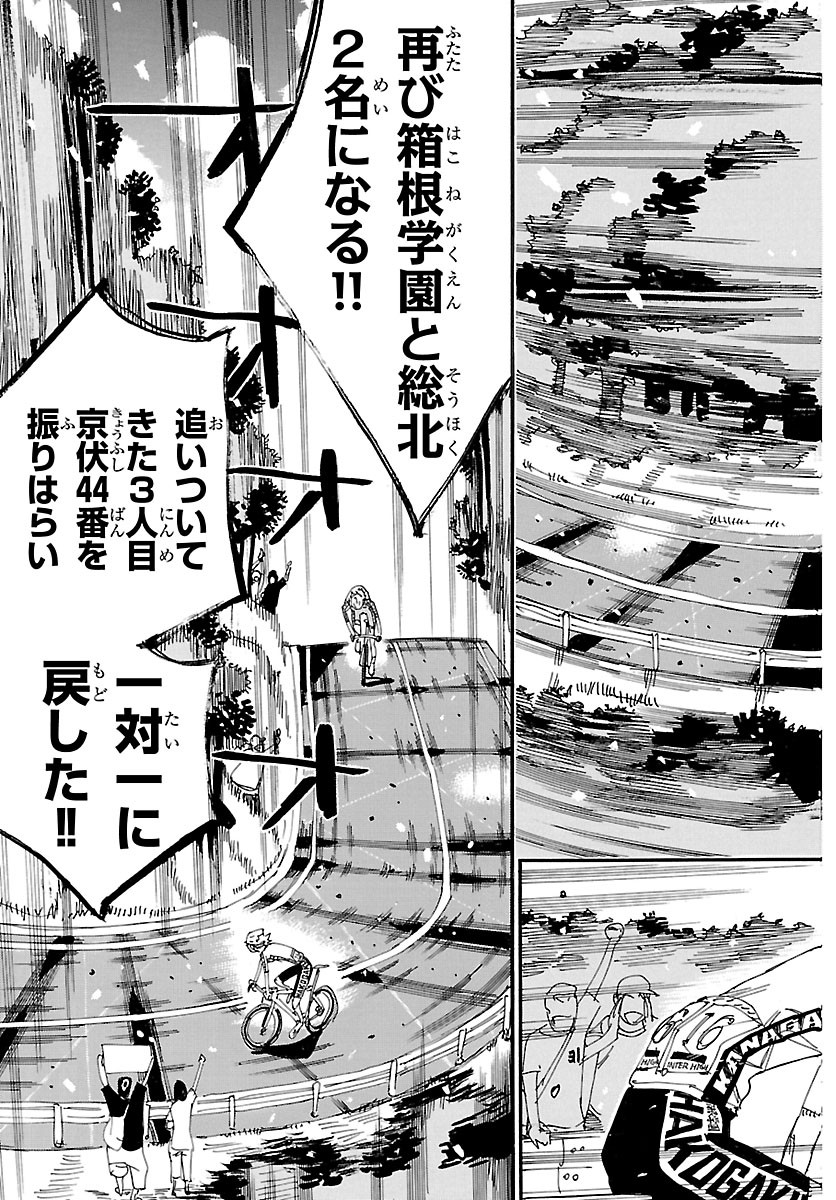 YOWAMUSHI PEDAL - RAW Chapter 876 page 13 - nihonkuni.com