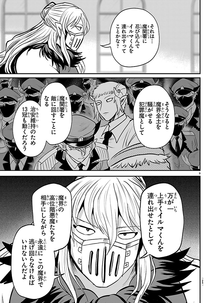 MAIRIMASHITA! IRUMA-KUN - RAW Chapter 454 page 11 - nihonkuni.com