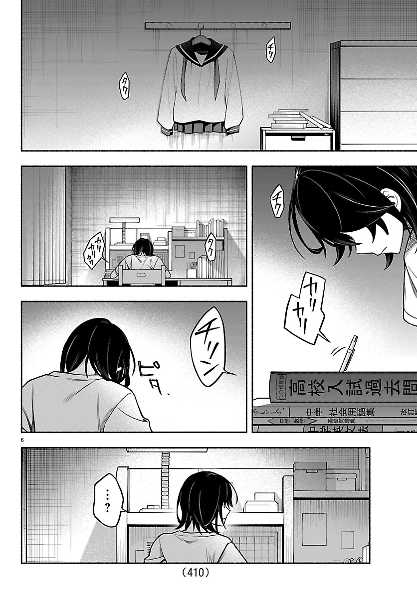 MASHIRO-KUN Chapter 19 page 6 - nihonkuni.com