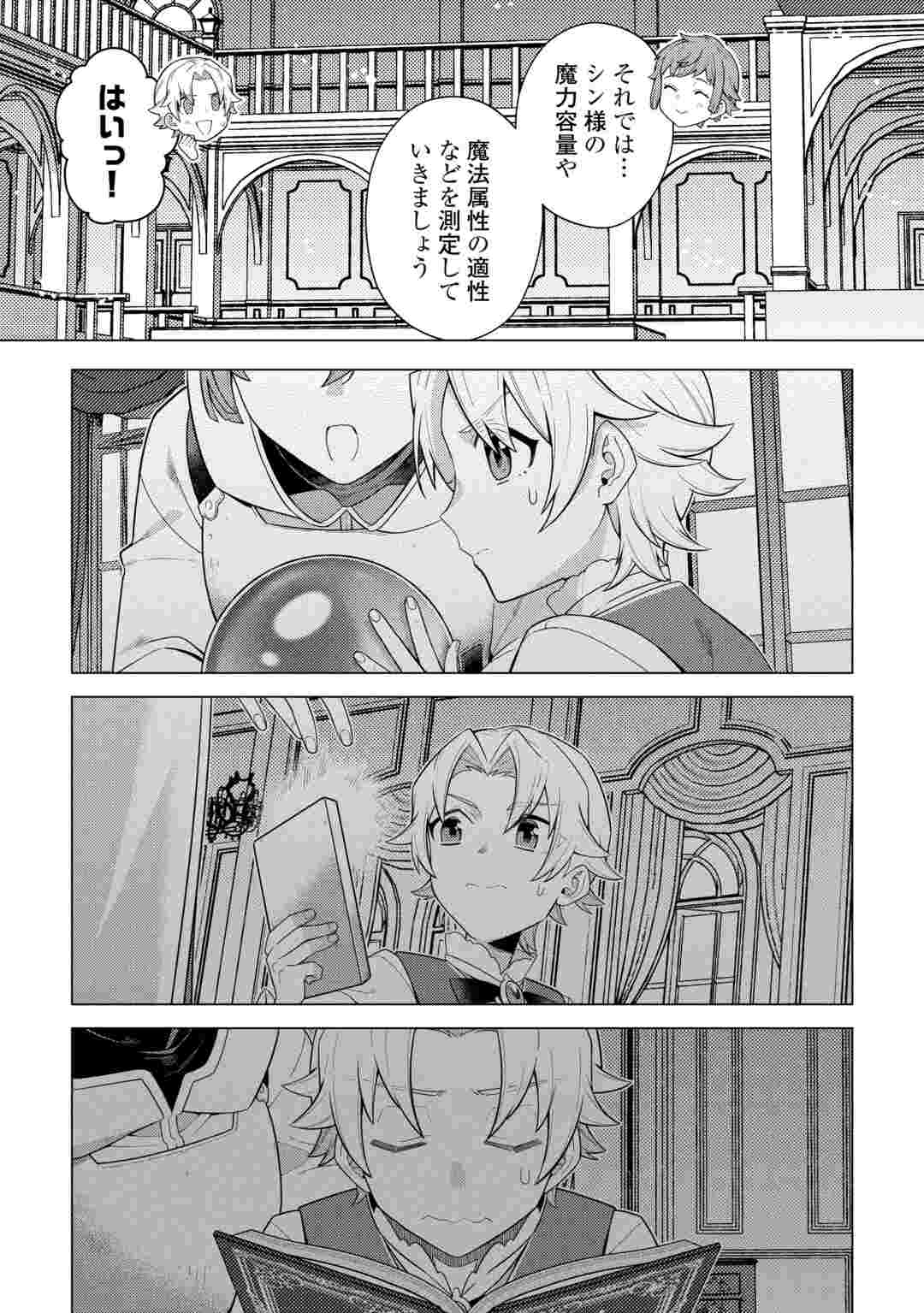 F-KYUU TAMER WA KAZU NO BOURYOKU E SEKAI WO URA KARA SHIHAI SURU Chapter 1 page 23 - nihonkuni.com