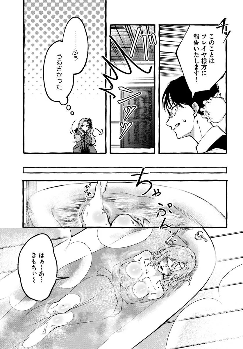 AKUYAKU REIJOU NI TENSEI SHITA WATASHI GA, NAZEKA BOUKUN KOUSHAKU NI DEKIAI SARETE RUN DESU KEDO Chap 1.1 - Pic 19
