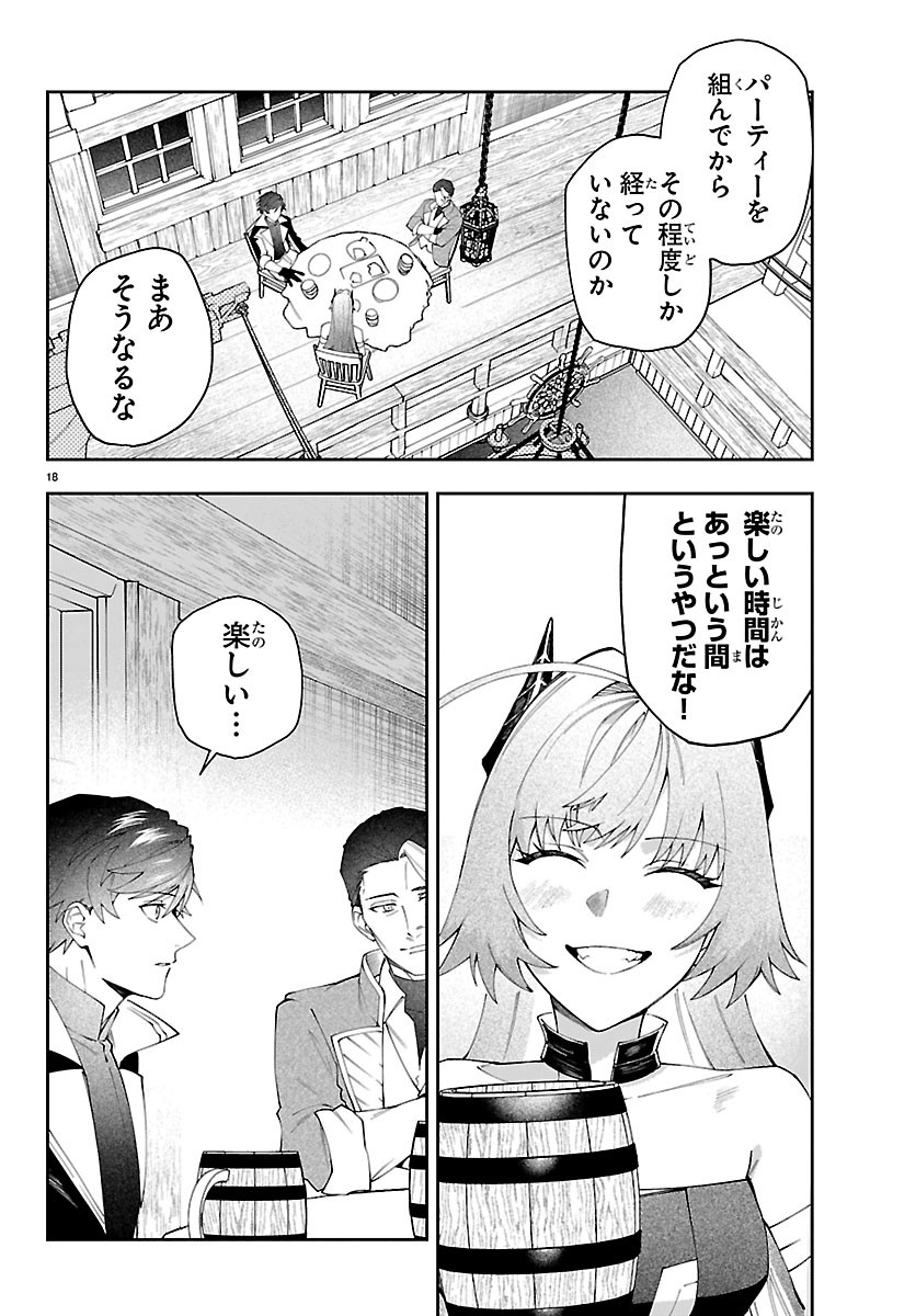 SKILL TREE NO KAIJOUSHA ~A KYUU PARTY WO TSUIHOU SARETA NODE "KAIJOU & SEIJOU" WO IKASHITE, S KYUU BOUKENSHA WO MEZASU~ Chapter 9 page 18 - nihonkuni.com