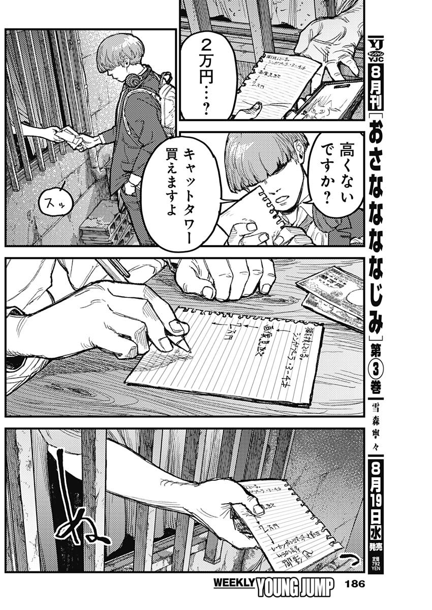 KAMI KILL Chapter 38 page 6 - nihonkuni.com