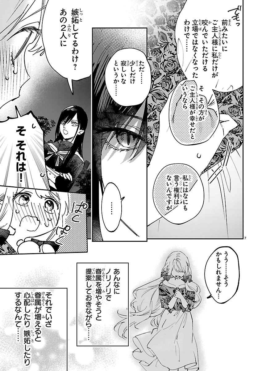 GIRLS X VAMPIRE Chapter 18 page 7 - nihonkuni.com