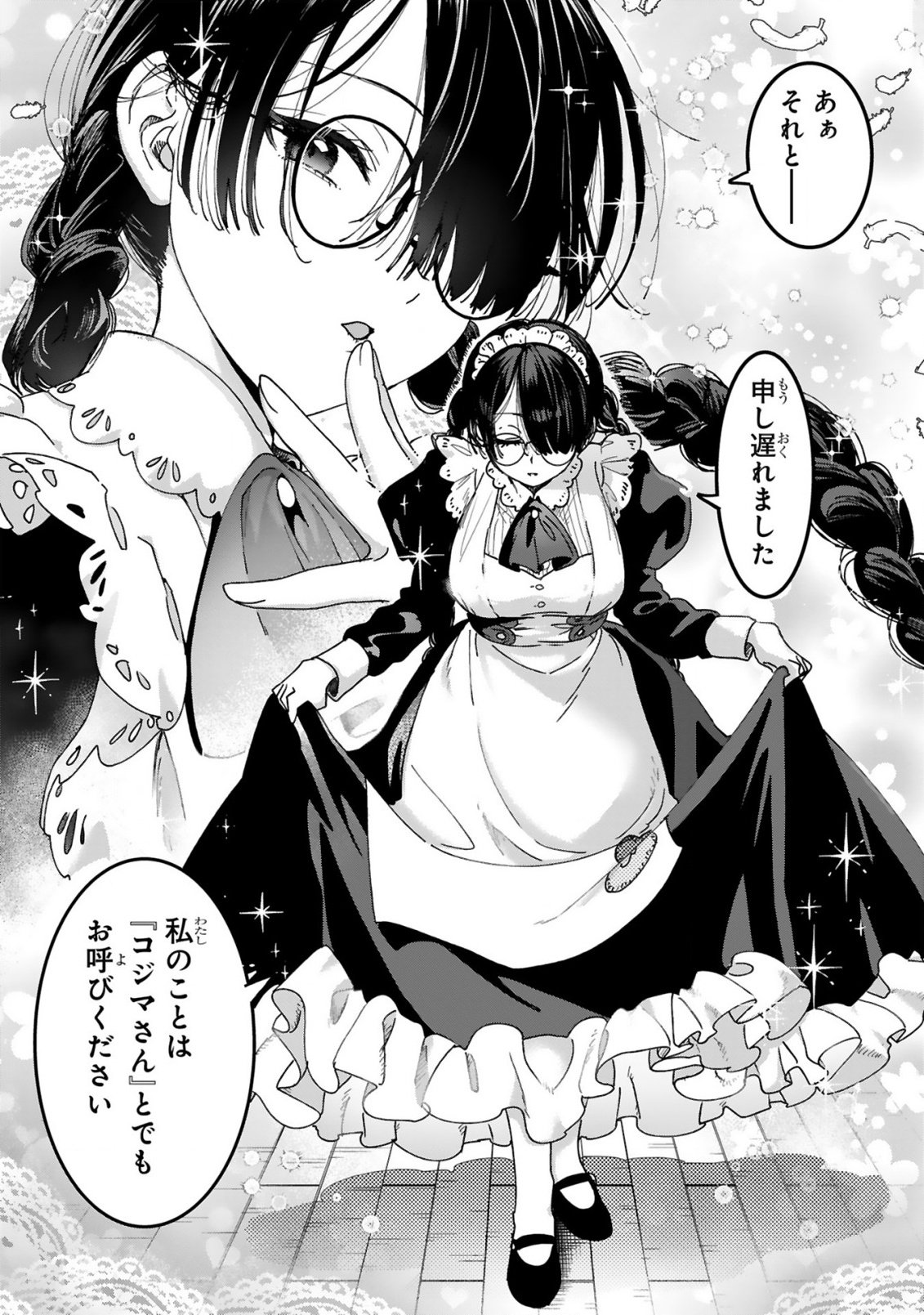 SAIKYOU KAWAII MIBOU REIJOU KOJIMA-SAN ~WATASHI WA MAID JA ARIMASEN~ Chapter 2 page 12 - nihonkuni.com