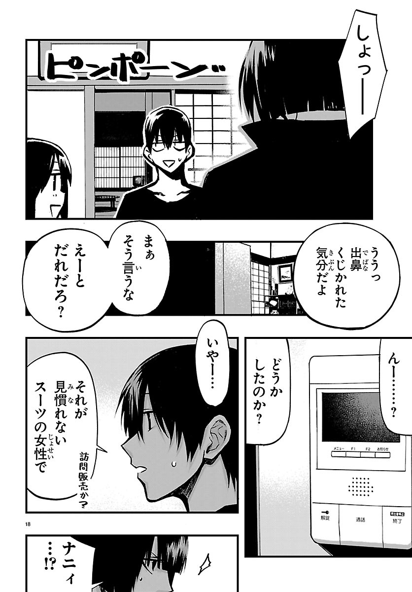 INAKA DE HAJIMERU KYUUKATSU SLOW LIFE ~CHOTTO SHIGOTO YAMETE JIKKA NI KAERU WA~ Chapter 8 page 18 - nihonkuni.com