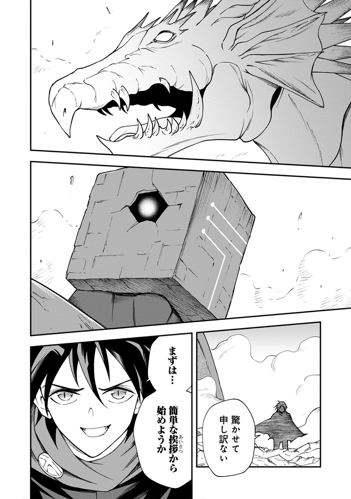 Majutsu no Hate wo Motomeru Dai Majutsushi: Madou wo Kiwameta Ore ga Sanhyakunengo no Gijutsu Kakushin wo Kitai Shite Tensei Shitara, Kanashiku Naruhodo Taika Shiteita...... Chap 9.1 - Pic 10