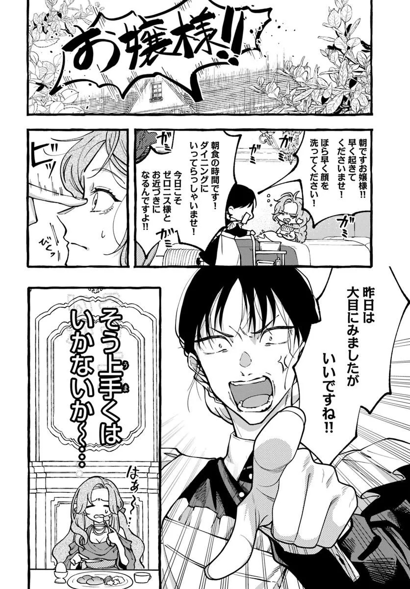 AKUYAKU REIJOU NI TENSEI SHITA WATASHI GA, NAZEKA BOUKUN KOUSHAKU NI DEKIAI SARETE RUN DESU KEDO Chap 1.1 - Pic 26