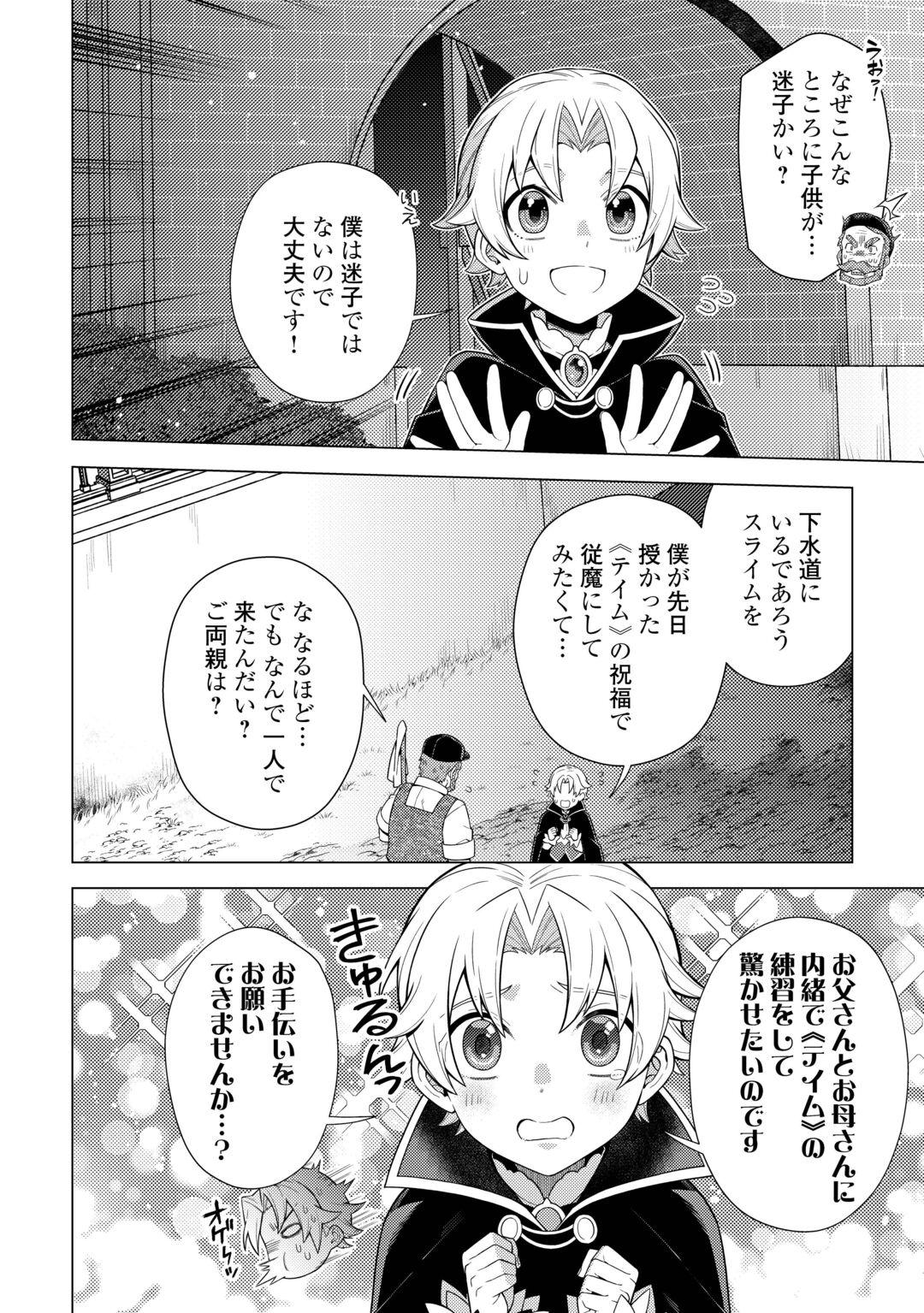 F-KYUU TAMER WA KAZU NO BOURYOKU E SEKAI WO URA KARA SHIHAI SURU Chapter 1 page 26 - nihonkuni.com