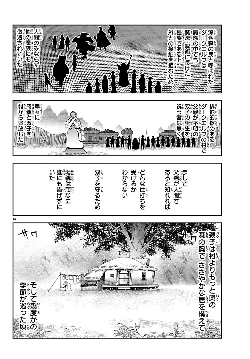 UNSOU’YA NO OSSAN GA NAZE KA FUKUGYOU DE ZETTAI MUTEKI KENSHI O TSUTOMERU KOTO NI: SAE NAI JINSEI O OKUTTETA ORE GA MAOU TOUBATSU NO KIRIFUDA NI? Chapter 26 page 14 - nihonkuni.com