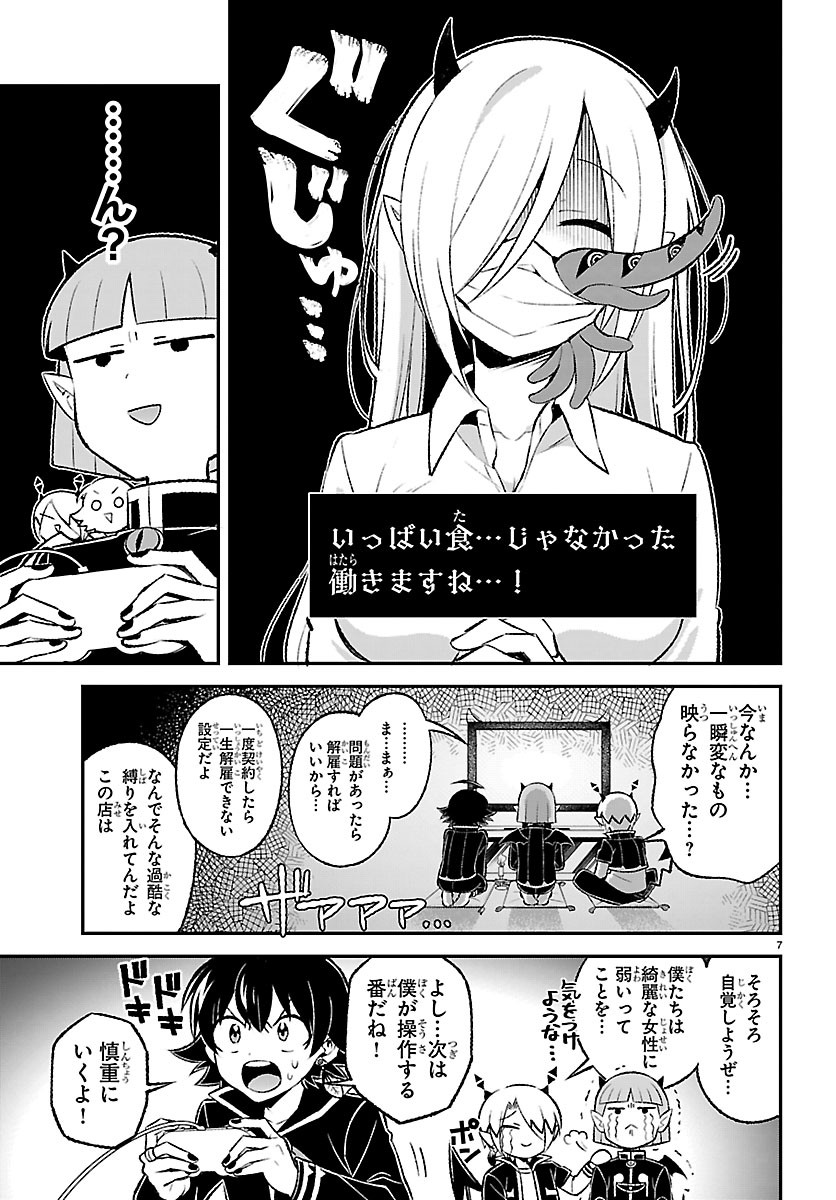 MAIRIMASHITA! IRUMA-KUN BOKU-DOUMEI NO GAME DOU Chapter 9 page 7 - nihonkuni.com
