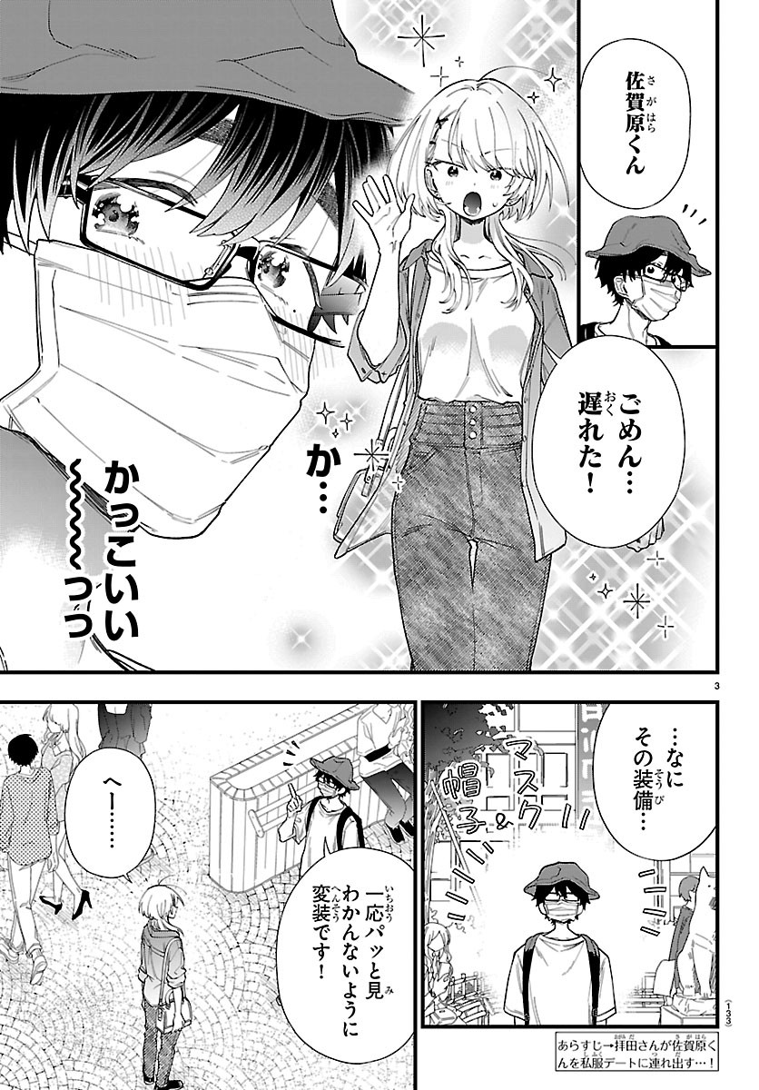 OGAMIDA-SAN WA HETARE-GAO GA MITAI Chapter 6 page 3 - nihonkuni.com