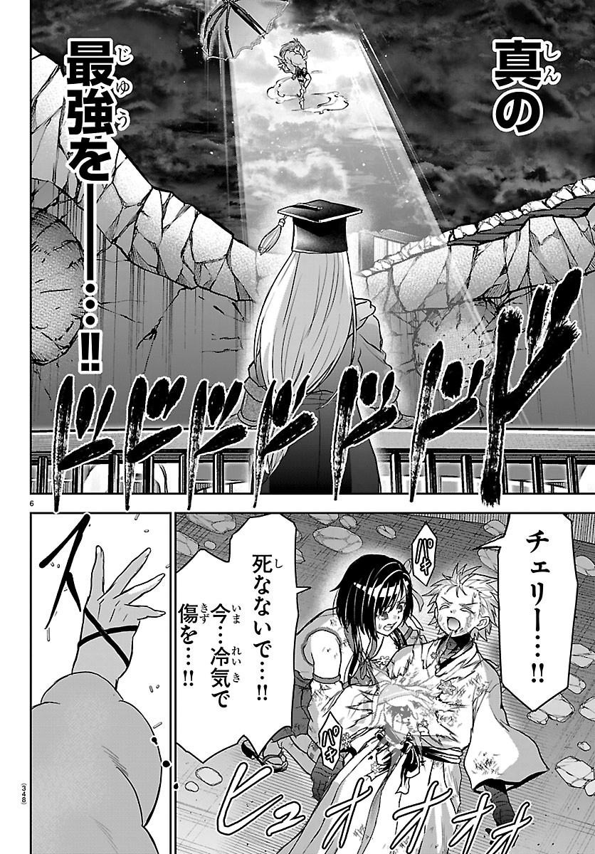 CHERRY YUUSHA TO "SEI" NARU KEN Chapter 81 page 6 - nihonkuni.com