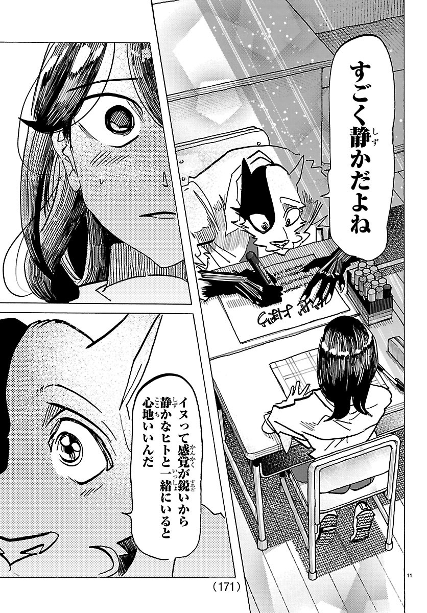 TAIKA NO RISEI Chapter 77 page 11 - nihonkuni.com