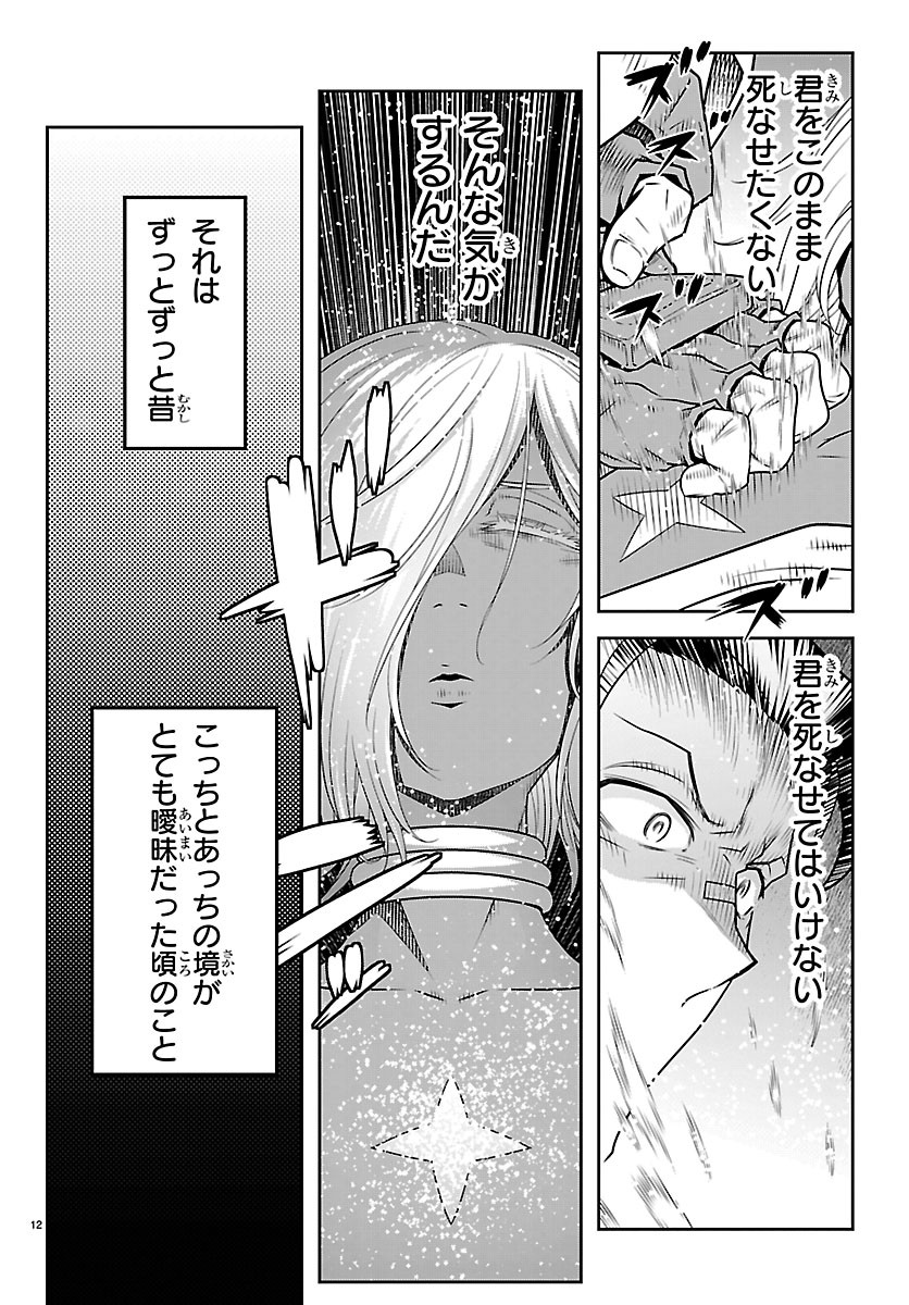 UNSOU’YA NO OSSAN GA NAZE KA FUKUGYOU DE ZETTAI MUTEKI KENSHI O TSUTOMERU KOTO NI: SAE NAI JINSEI O OKUTTETA ORE GA MAOU TOUBATSU NO KIRIFUDA NI? Chapter 26 page 12 - nihonkuni.com