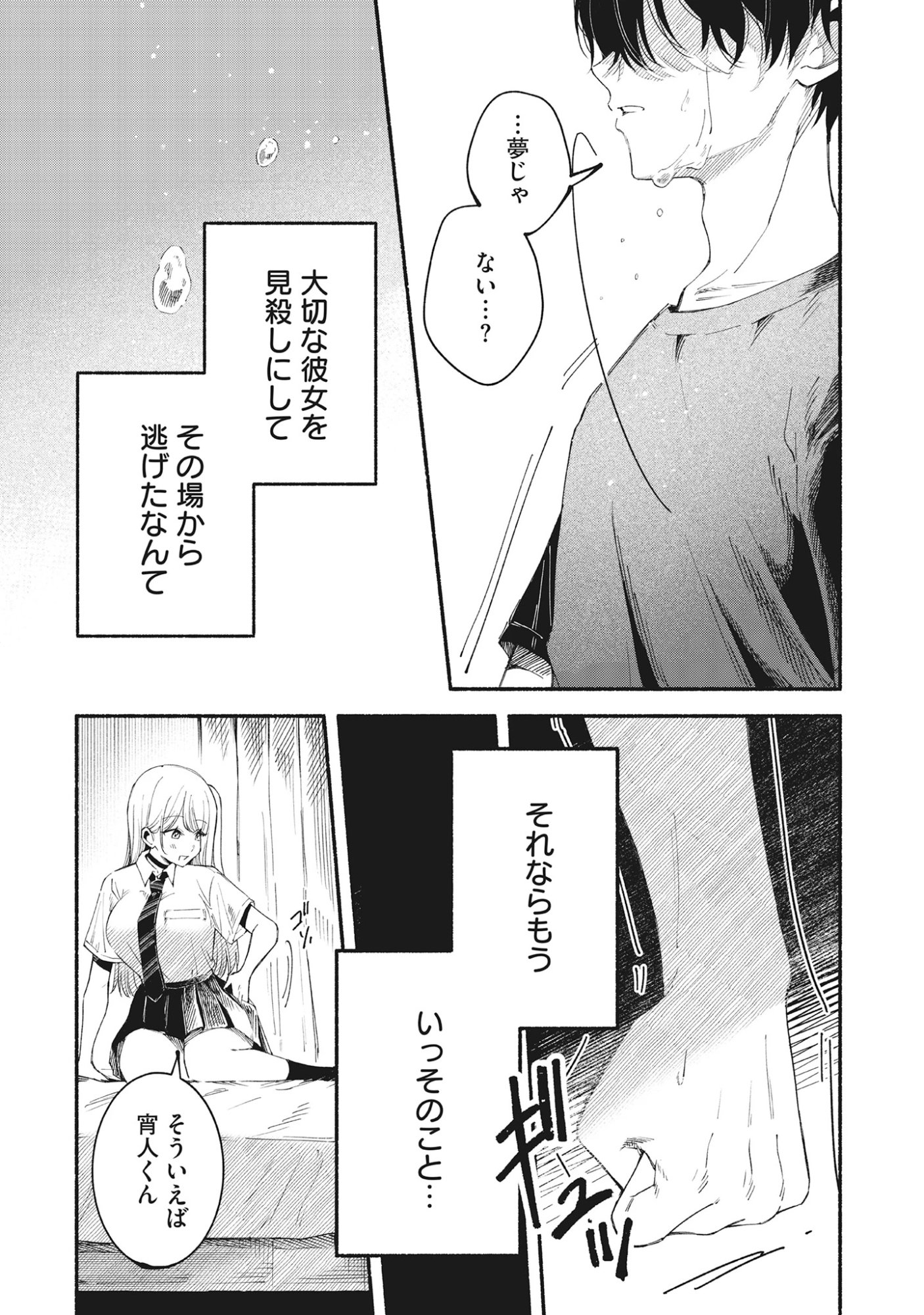 Kawaii Shinigao Ni Miserarete Chap 2.2 - Pic 6