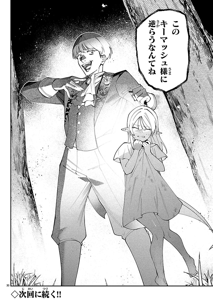 SKILL TREE NO KAIJOUSHA ~A KYUU PARTY WO TSUIHOU SARETA NODE "KAIJOU & SEIJOU" WO IKASHITE, S KYUU BOUKENSHA WO MEZASU~ Chapter 9 page 30 - nihonkuni.com