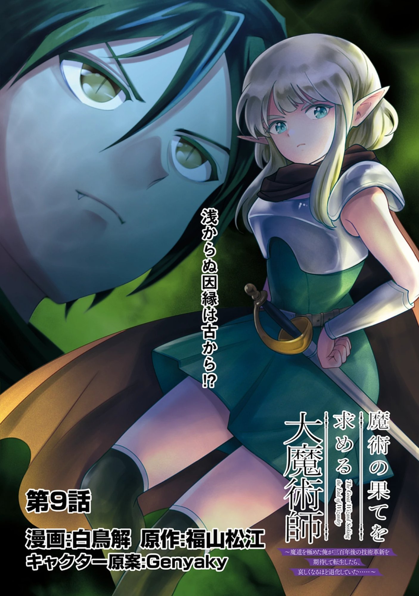 Majutsu no Hate wo Motomeru Dai Majutsushi: Madou wo Kiwameta Ore ga Sanhyakunengo no Gijutsu Kakushin wo Kitai Shite Tensei Shitara, Kanashiku Naruhodo Taika Shiteita...... Chap 9.1 - Pic 2