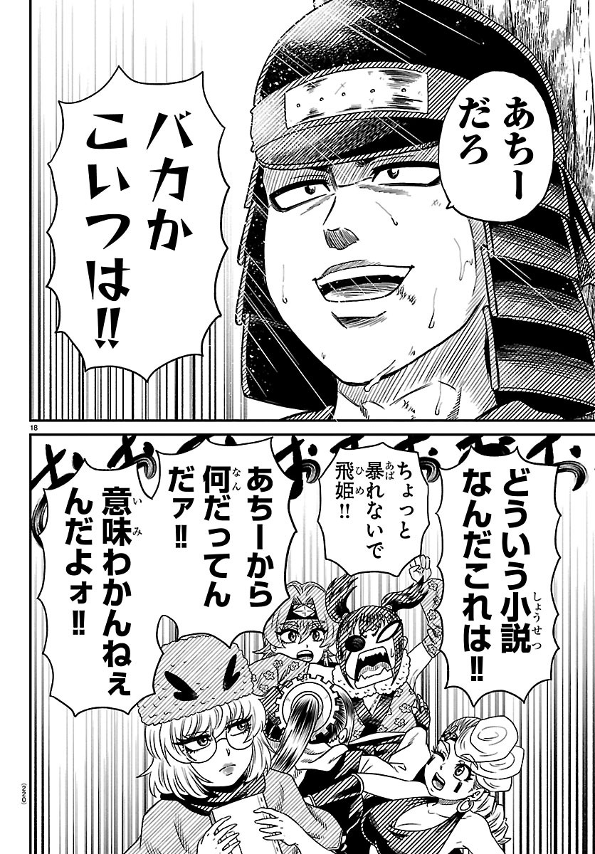 HANZOU TO JUUSAN-NIN NO KUNOICHI-TACHI Chapter 29 page 18 - nihonkuni.com