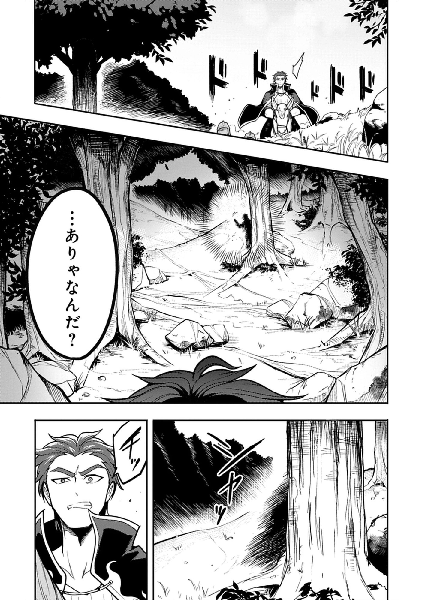 Guild no Zatsuyou-gakari ga Shin no Kuromaku deshita: Kakureta Sainou de Anyaku Musou Chap 7.1 - Pic 5
