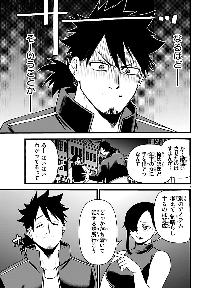 YUUSHA GOROSHI NO MOTO ANSATSUSHA. - MUSHOKU NO OSSAN KARA HAJIMARU SECOND LIFE Chapter 31 page 15 - nihonkuni.com