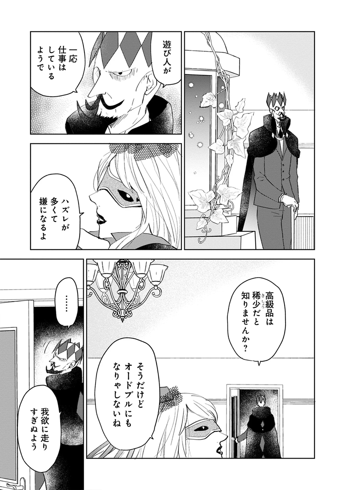 Oukoku No Kagi Chap 7.1 - Pic 7