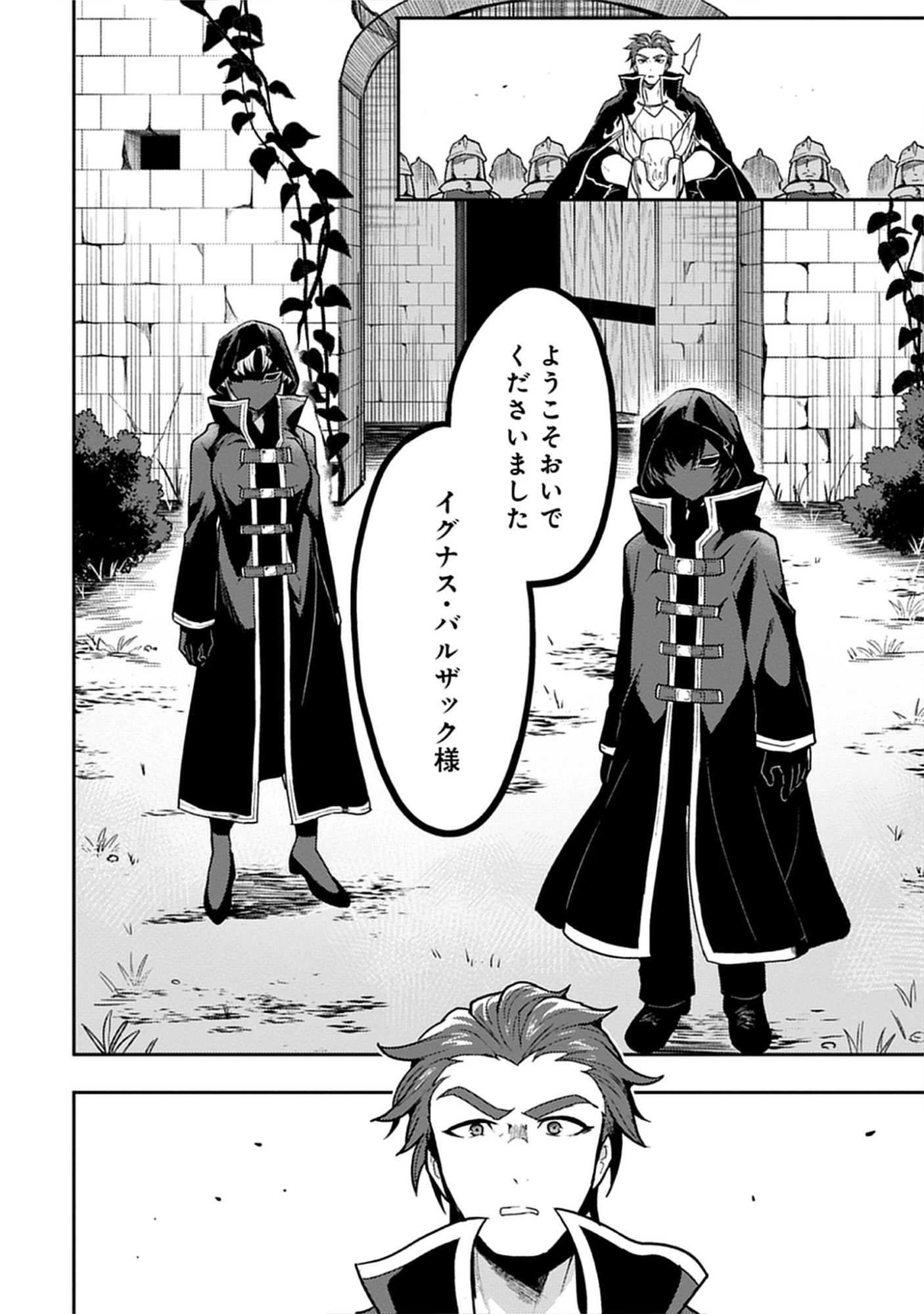 Guild no Zatsuyou-gakari ga Shin no Kuromaku deshita: Kakureta Sainou de Anyaku Musou Chap 7.1 - Pic 16
