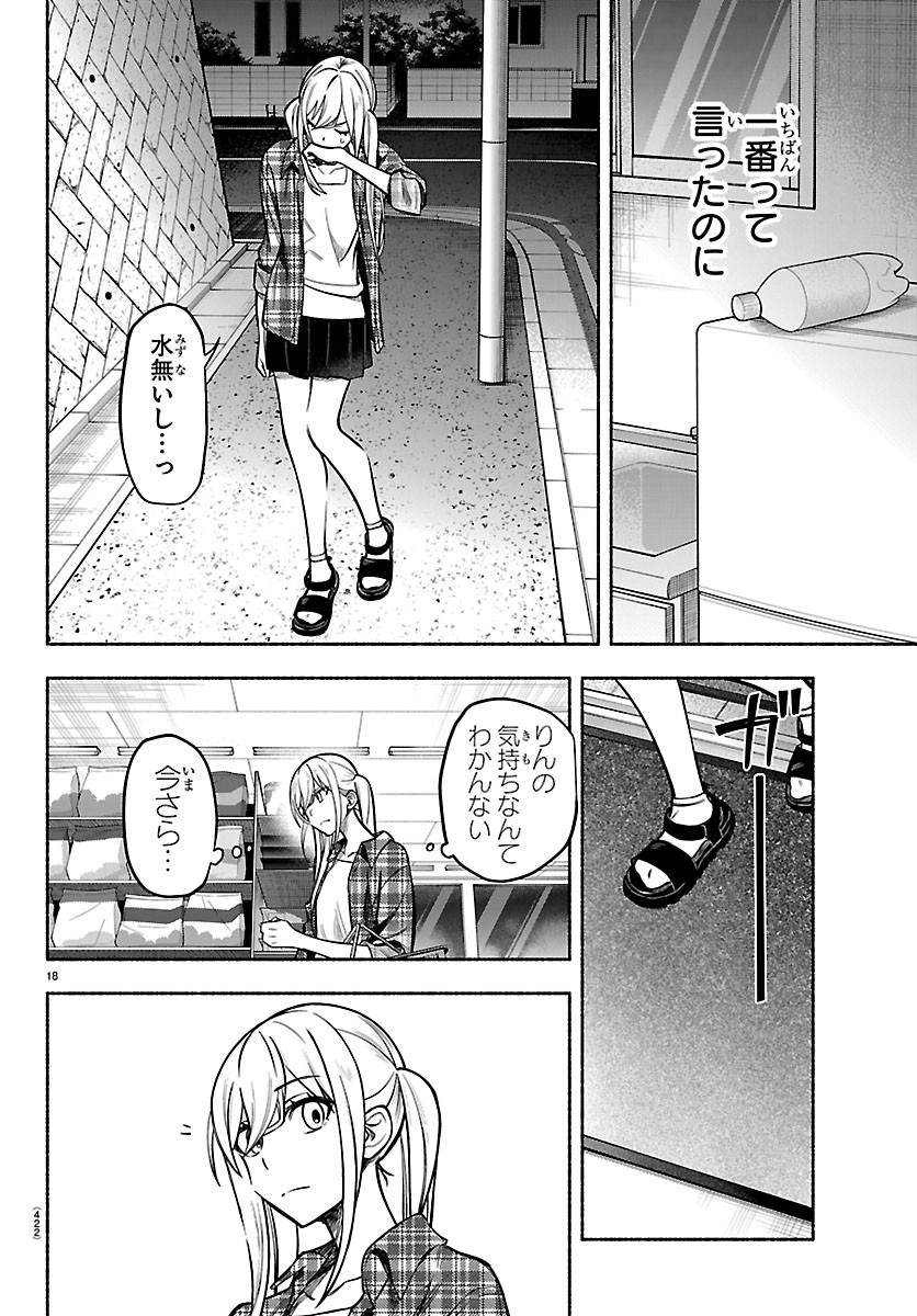 MASHIRO-KUN Chapter 19 page 18 - nihonkuni.com