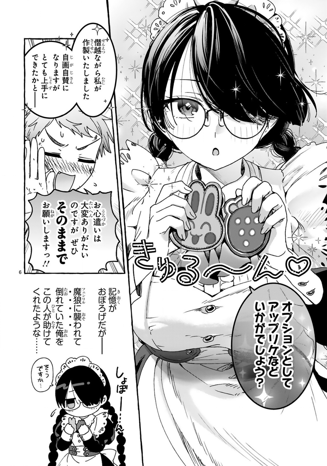 SAIKYOU KAWAII MIBOU REIJOU KOJIMA-SAN ~WATASHI WA MAID JA ARIMASEN~ Chapter 2 page 6 - nihonkuni.com