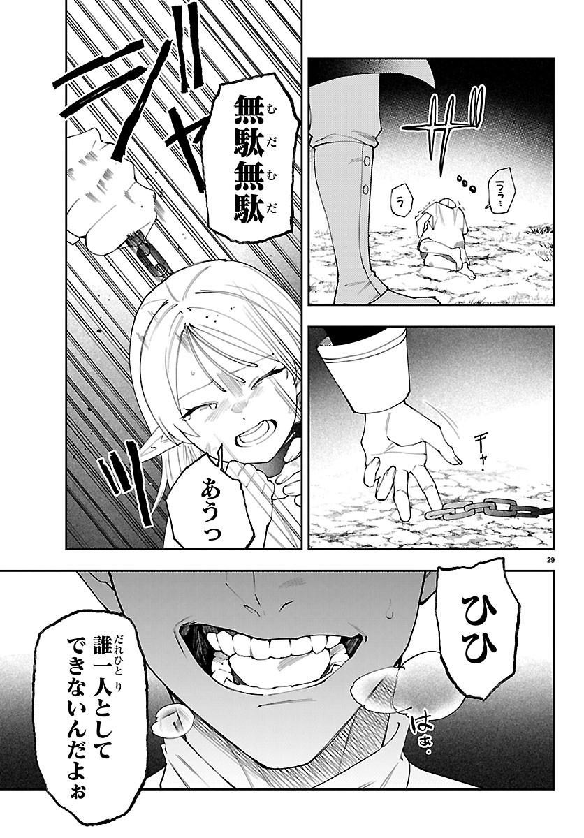 SKILL TREE NO KAIJOUSHA ~A KYUU PARTY WO TSUIHOU SARETA NODE "KAIJOU & SEIJOU" WO IKASHITE, S KYUU BOUKENSHA WO MEZASU~ Chapter 9 page 29 - nihonkuni.com
