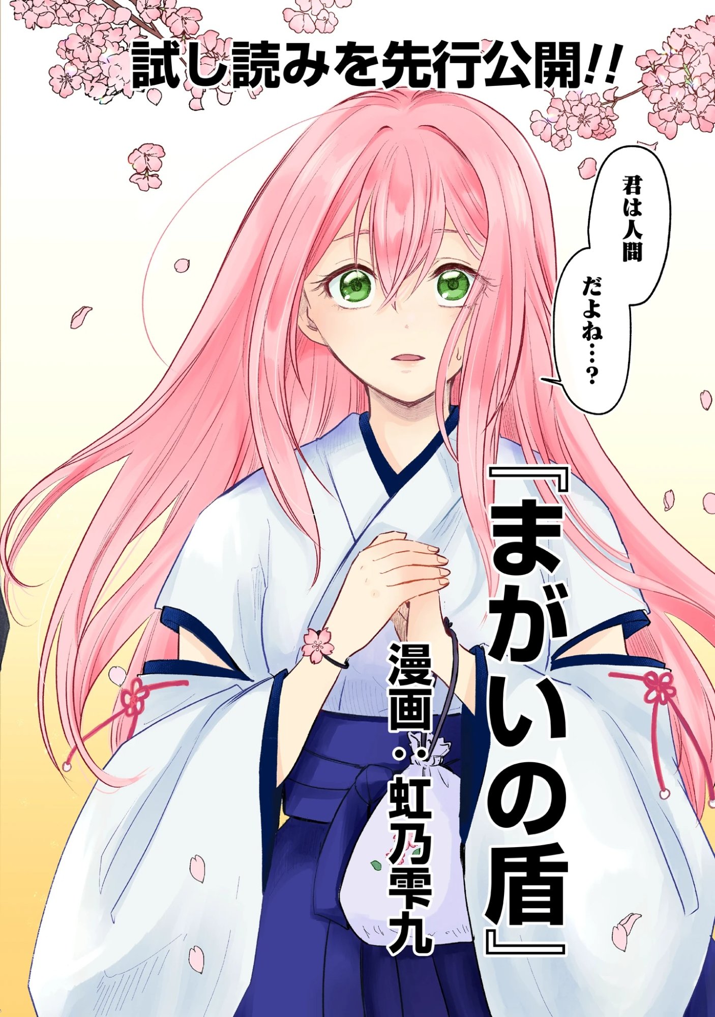 Magai No Tate Chap 0 - Pic 8