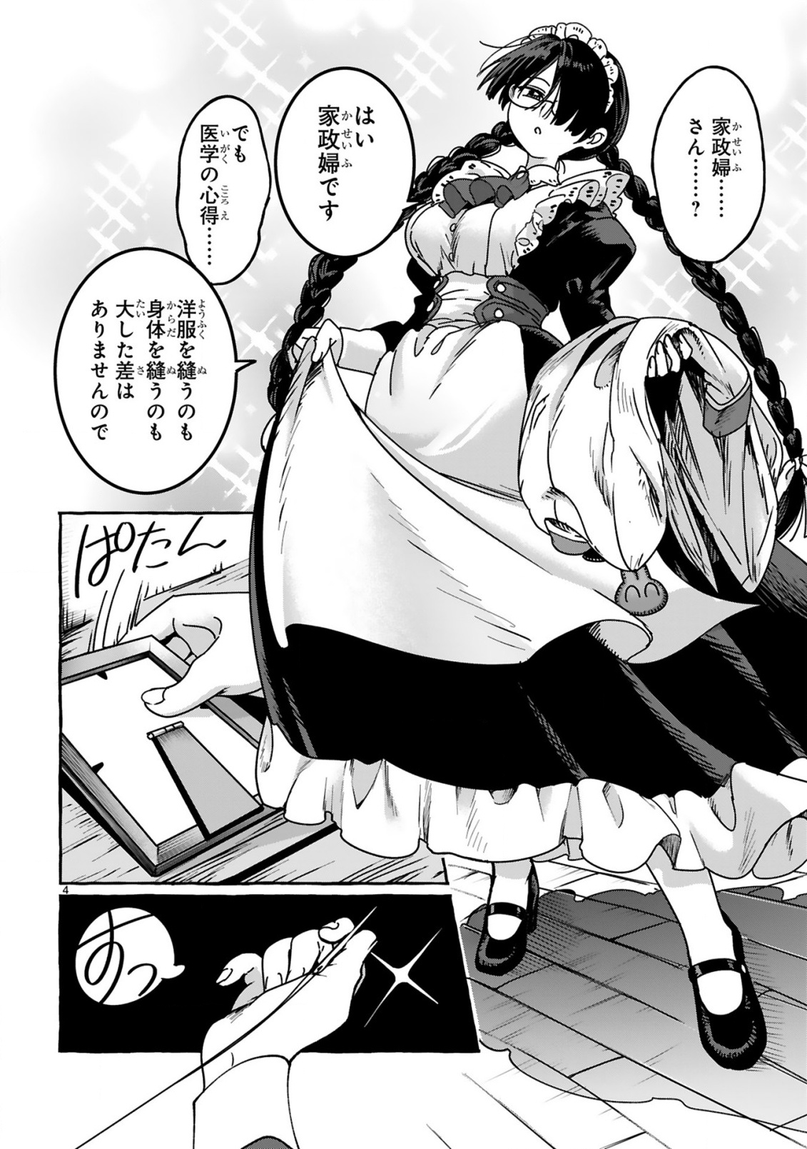 SAIKYOU KAWAII MIBOU REIJOU KOJIMA-SAN ~WATASHI WA MAID JA ARIMASEN~ Chapter 2 page 4 - nihonkuni.com