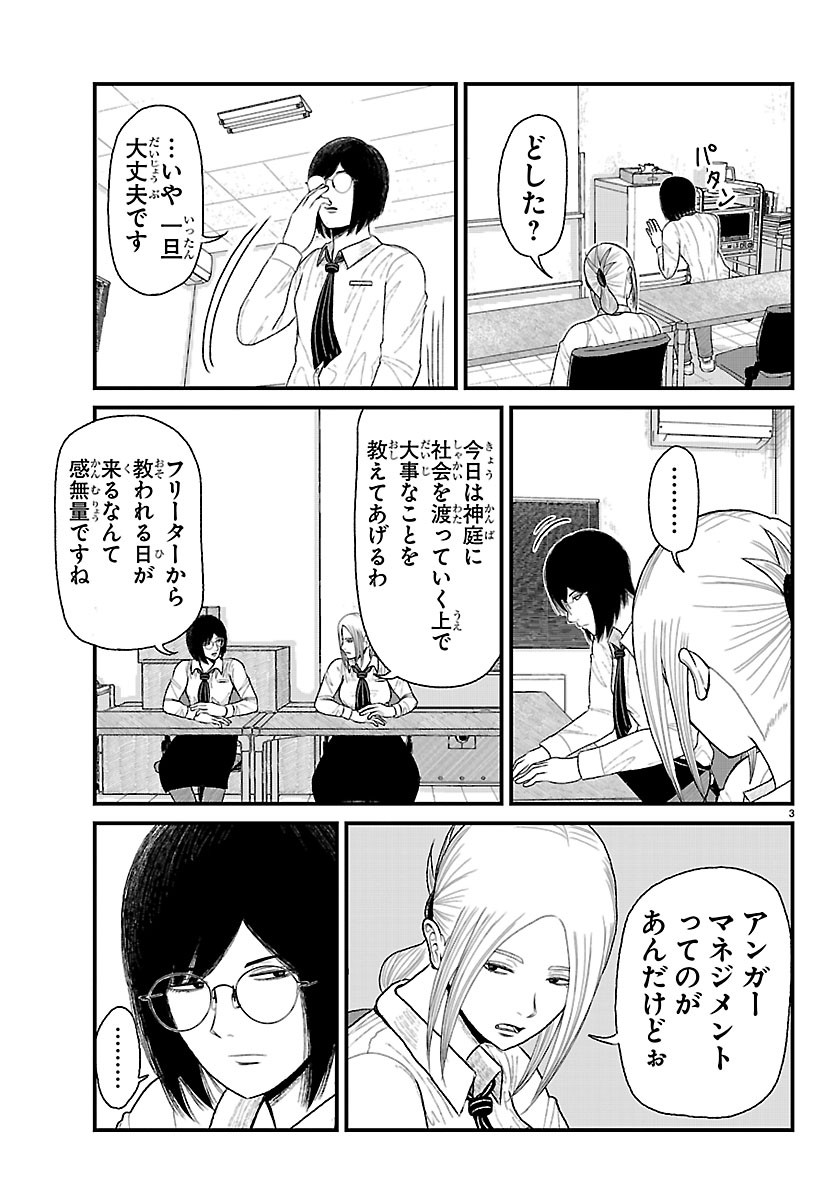 KYUUKEI HAIRIMASU Chapter 13 page 3 - nihonkuni.com