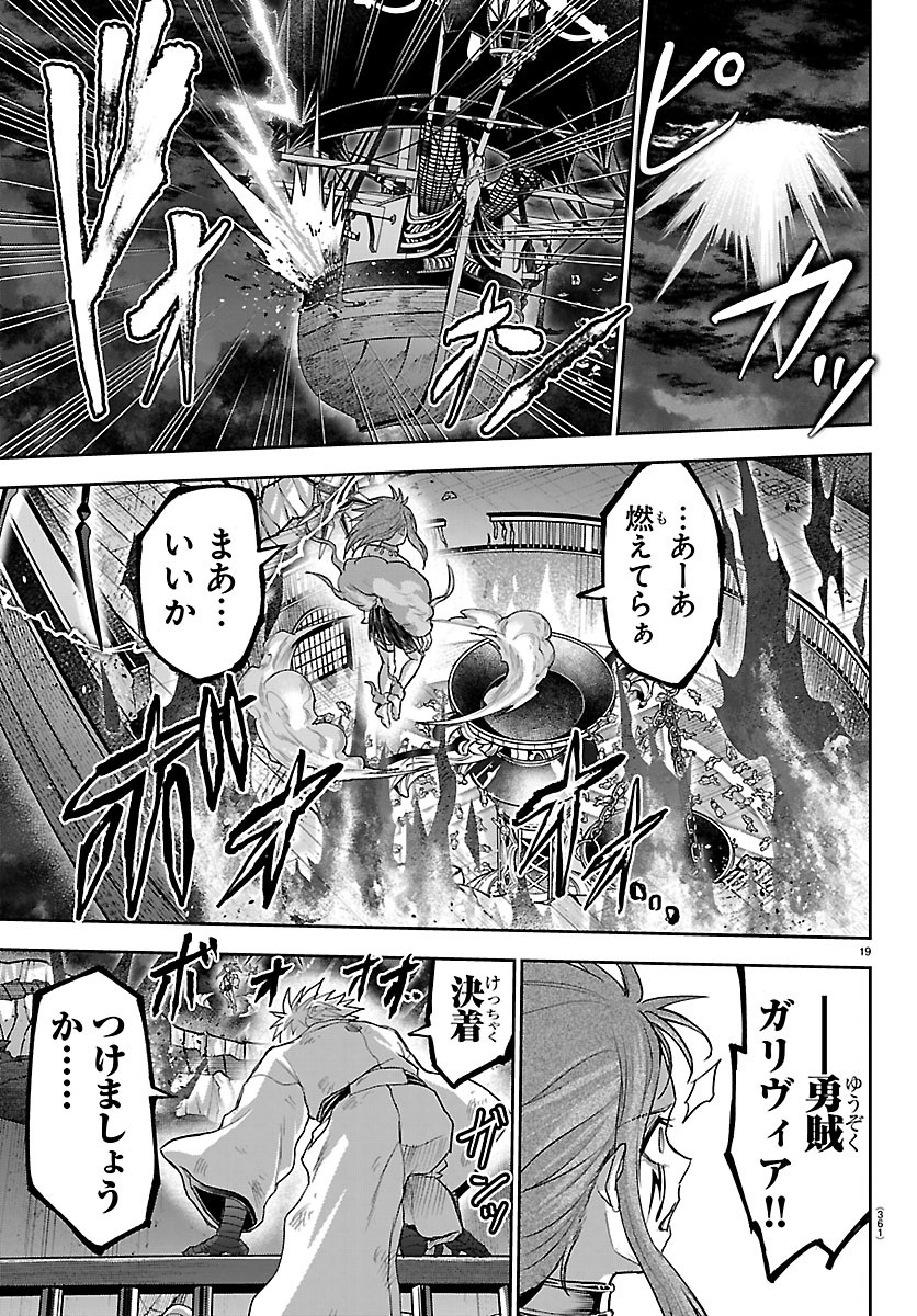 CHERRY YUUSHA TO "SEI" NARU KEN Chapter 81 page 19 - nihonkuni.com