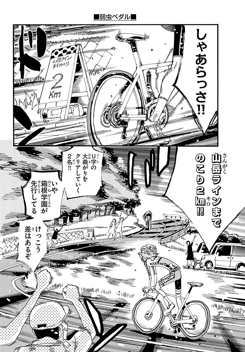 YOWAMUSHI PEDAL - RAW Chapter 876 page 16 - nihonkuni.com