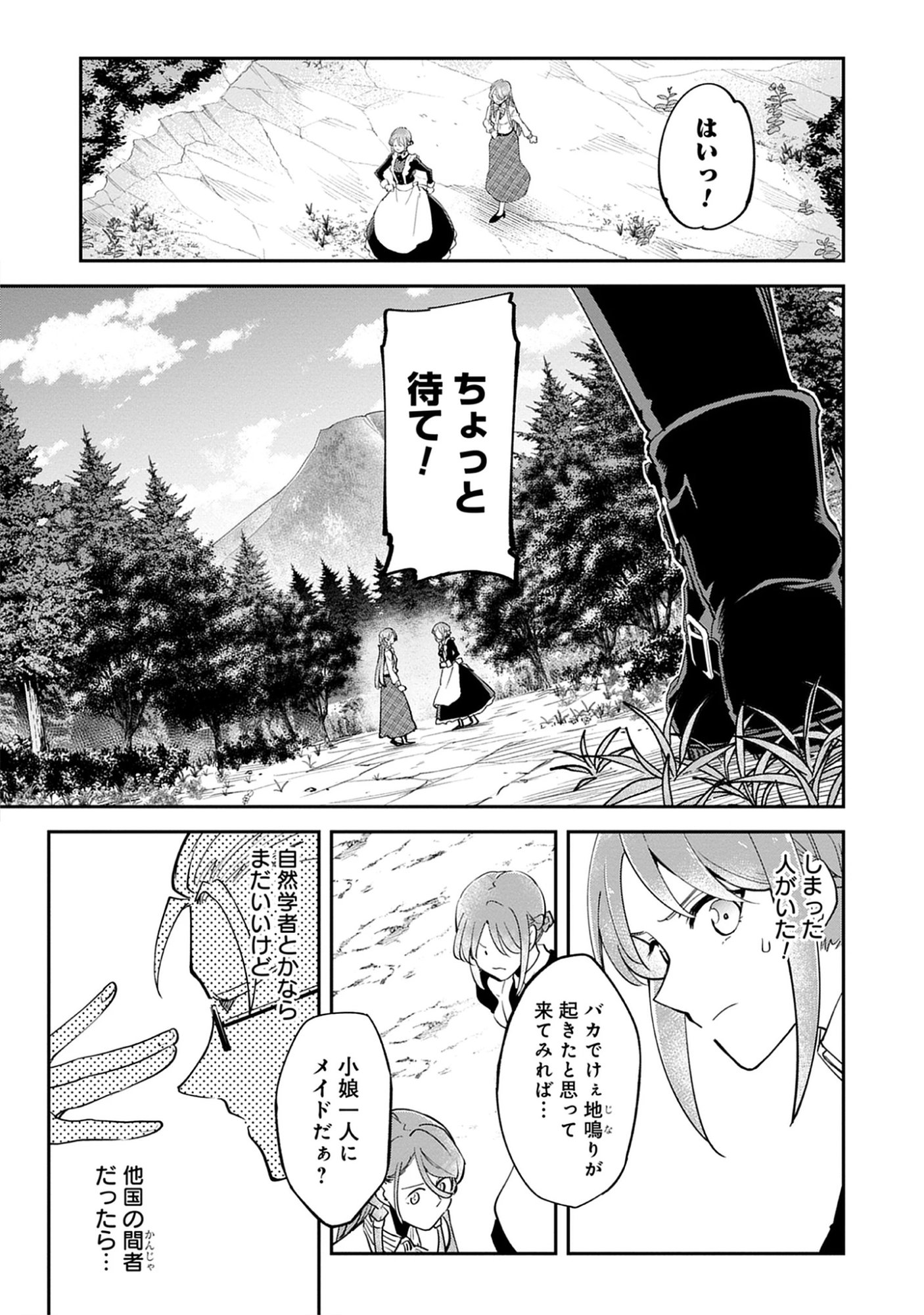 The 100th Time’s the Charm: She Was Executed 99 Times, So How Did She Unlock “Super Love” Mode?! - Raw Chap 28.3 - Pic 11